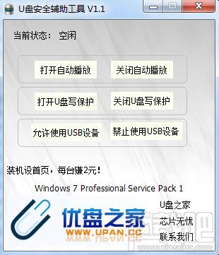 U盘安全辅助工具,U盘安全辅助工具下载,U盘安全辅助工具官方下载