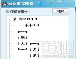 QQ分组修改器,QQ分组修改器2013下载,QQ分组修改器2013官方下载