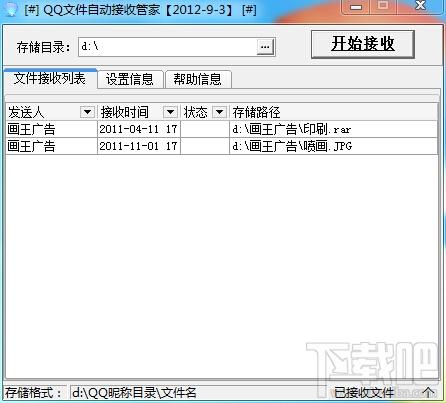 QQ文件自动接收管家,QQ文件自动接收管家下载,QQ文件自动接收管家官方下载