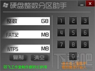 硬盘整数分区助手,硬盘整数分区助手下载,硬盘整数分区助手官方下载
