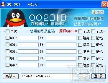 QQ多账号自动登录器,QQ多账号自动登录器下载,QQ多账号自动登录器官方下载