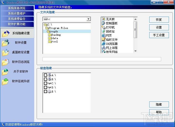 Windows修改大师,Windows修改