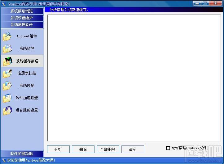 Windows修改大师,Windows修改