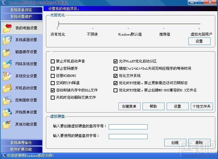Windows修改大师,Windows修改