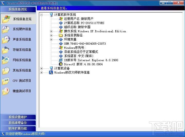 Windows修改大师,Windows修改