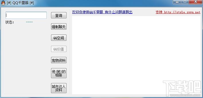 QQ千里眼,QQ千里眼下载,QQ千里眼官方下载