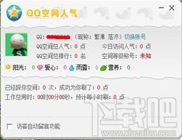 QQ空间无限刷留言助手,QQ空间无限刷留言助手下载,QQ空间无限刷留言助手官方下载