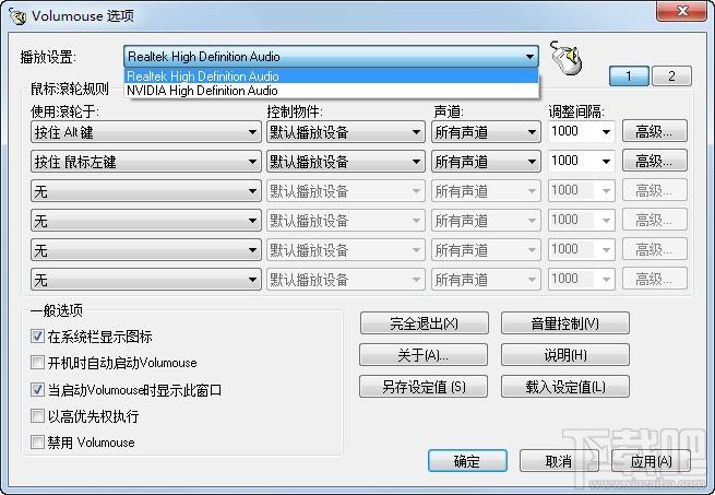 Volumouse,Volumouse下载,Volumouse中文版,音量调节器