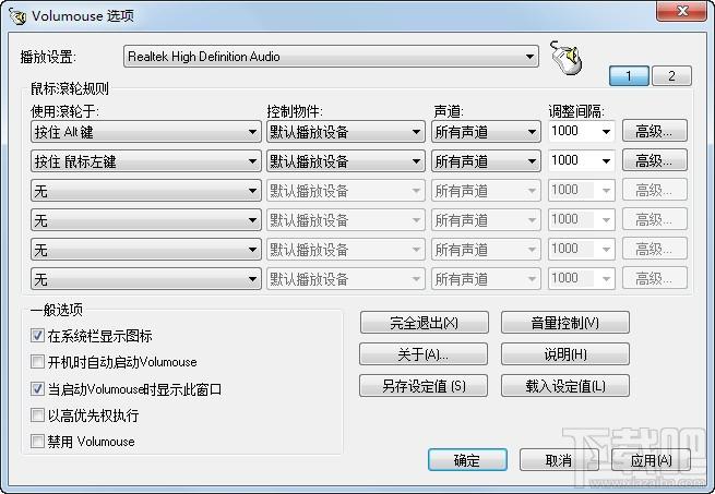 Volumouse,Volumouse下载,Volumouse中文版,音量调节器