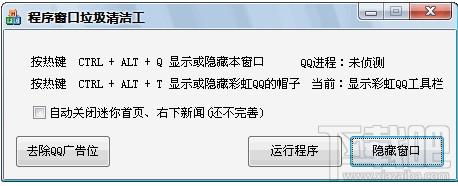 彩虹摘帽子工具,彩虹摘帽子工具下载,彩虹摘帽子工具官方下载