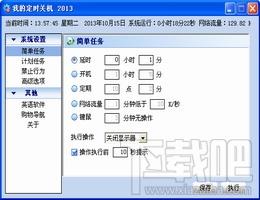 我的电脑定时关机,我的电脑定时关机下载,我的电脑定时关机官方下载