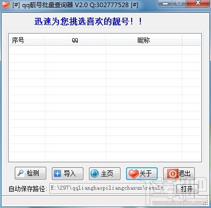 QQ靓号批量查询工具,QQ靓号批量查询工具下载,QQ靓号批量查询工具官方下载