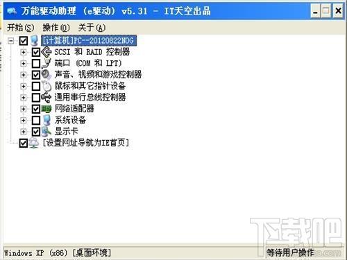 万能驱动助理 for Win8 64Bit,万能驱动助理 for Win8 64Bit下载,万能驱动助理 for Win8 64Bit官方下载