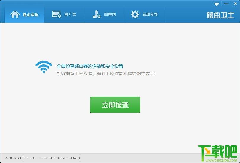 路由大师,路由卫士,路由大师官方版,路由管理大师