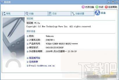 Virus驱逐舰杀毒软件单机正式版,Virus驱逐舰杀毒软件,驱逐舰杀毒软件
