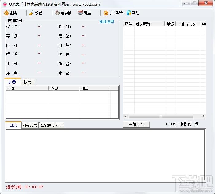 q宠大乐斗管家辅助,q宠大乐斗辅助工具,q宠大乐斗辅助器,q宠大乐斗辅助软件