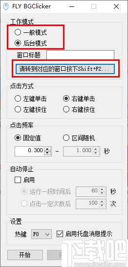 FLY BGClicker下载,鼠标连点,鼠标辅助