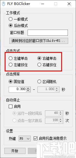 FLY BGClicker下载,鼠标连点,鼠标辅助