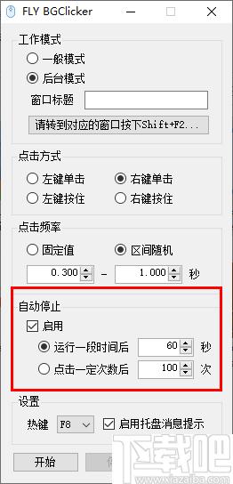 FLY BGClicker下载,鼠标连点,鼠标辅助