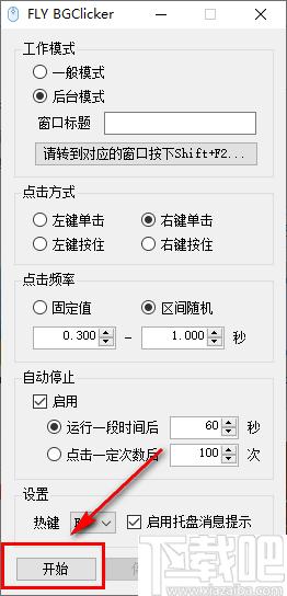 FLY BGClicker下载,鼠标连点,鼠标辅助
