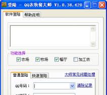 qq农场刷钱器,qq农场刷钱器2014,qq农场刷钱器下载