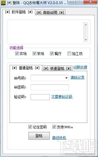qq农场刷钱器,qq农场刷钱器2014,qq农场刷钱器下载