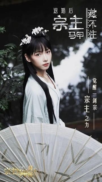 退婚后宗主马甲藏不住游戏下载,退婚后宗主马甲藏不住,剧情手游,解谜手游