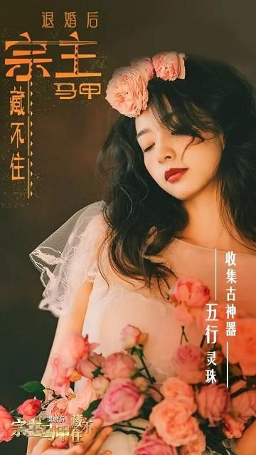 退婚后宗主马甲藏不住游戏下载,退婚后宗主马甲藏不住,剧情手游,解谜手游