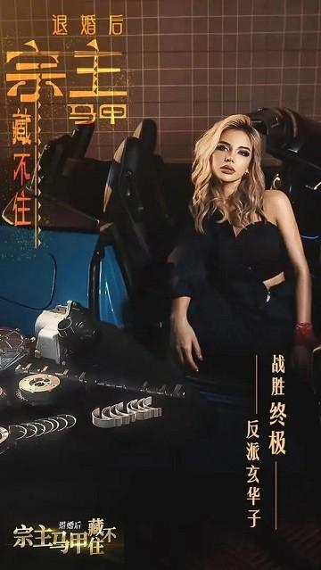 退婚后宗主马甲藏不住游戏下载,退婚后宗主马甲藏不住,剧情手游,解谜手游