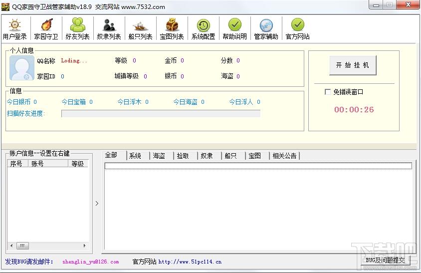 QQ家园保卫管家,qq家园守卫战辅助,,qq家园守卫战
