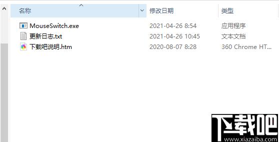 MouseSwitch下载,切屏工具,鼠标切换,鼠标工具