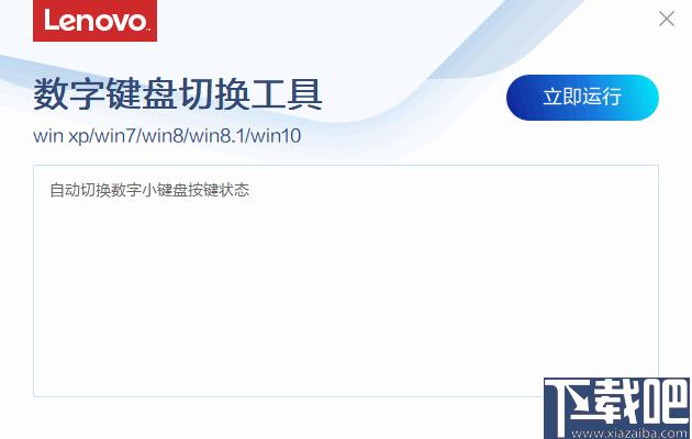 联想数字键盘切换工具下载,键盘工具,键盘控制