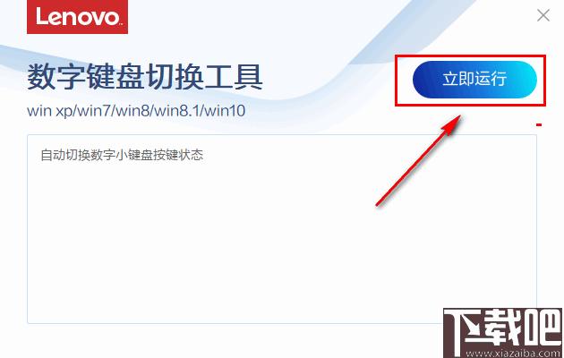 联想数字键盘切换工具下载,键盘工具,键盘控制