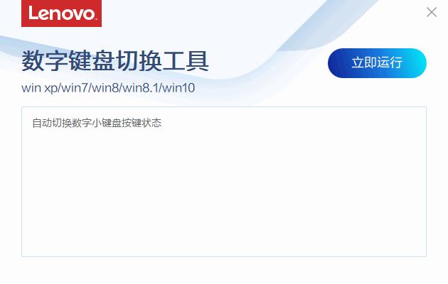联想数字键盘切换工具下载,键盘工具,键盘控制