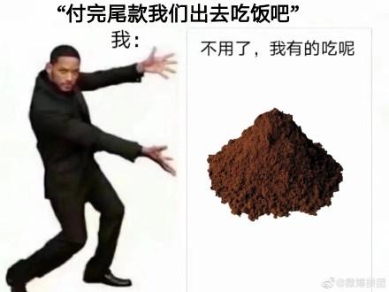 尾款人,表情包,图片.