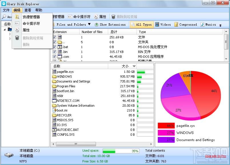 Glary Disk Explorer,磁盘占用空间查看,查看磁盘占用空间