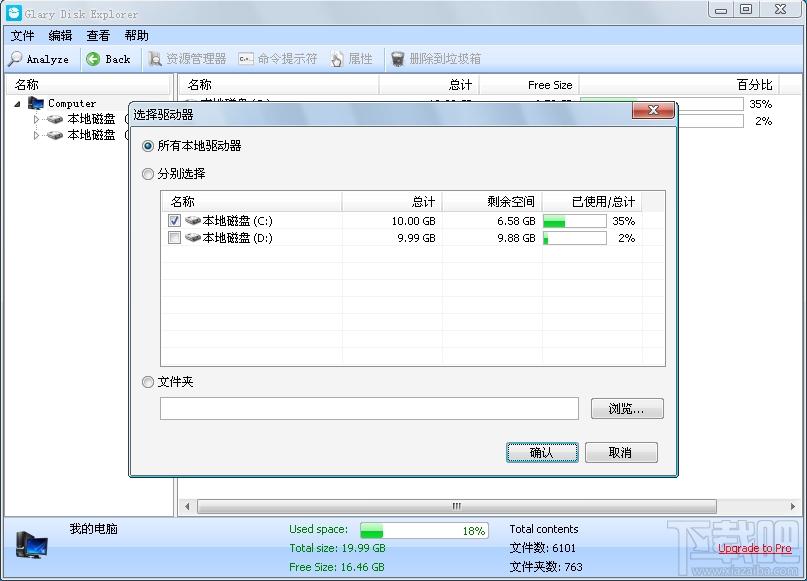 Glary Disk Explorer,磁盘占用空间查看,查看磁盘占用空间