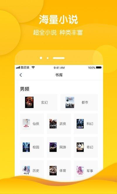 酷匠阅读历史版本下载,酷匠阅读,小说app,阅读app