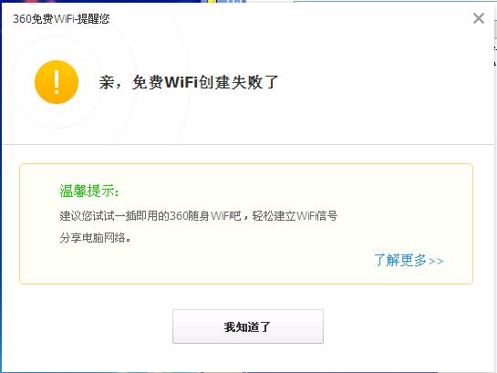 360wifi电脑版,360wifi.