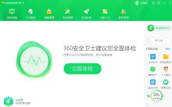 360安全卫士团队版监控,国际版,360安全卫士团队版52pojie.
