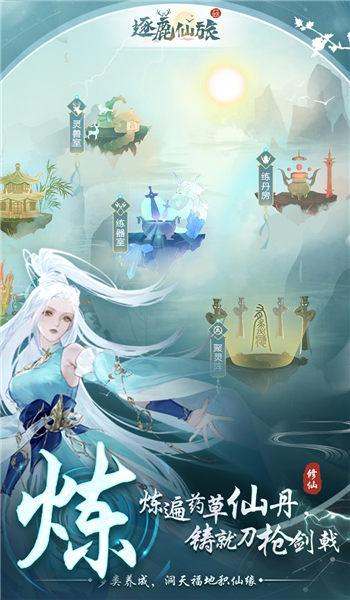 逐鹿仙旅官方版下载,逐鹿仙旅,修仙手游,仙侠手游