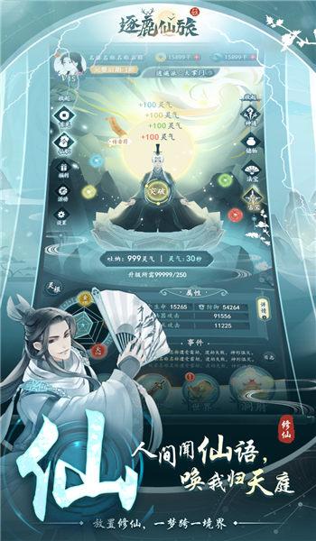 逐鹿仙旅官方版下载,逐鹿仙旅,修仙手游,仙侠手游