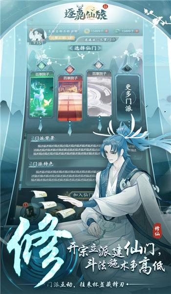 逐鹿仙旅官方版下载,逐鹿仙旅,修仙手游,仙侠手游