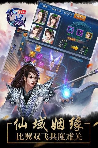 仙域手机版下载,仙域,仙侠手游
