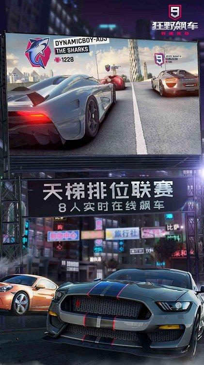 狂野飙车9竞速传奇手游小米版下载,狂野飙车9竞速传奇,赛车手游,小米手游
