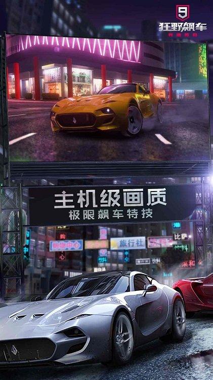 狂野飙车9竞速传奇手游小米版下载,狂野飙车9竞速传奇,赛车手游,小米手游