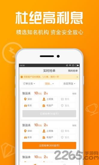 信贷员抢单软件下载,信贷员抢单宝,抢单app,业务app