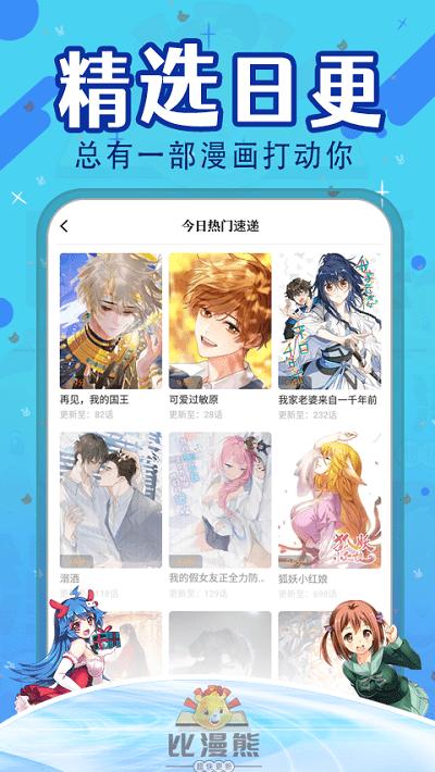 比漫熊2024最新版下载,比漫熊,漫画app,阅读app