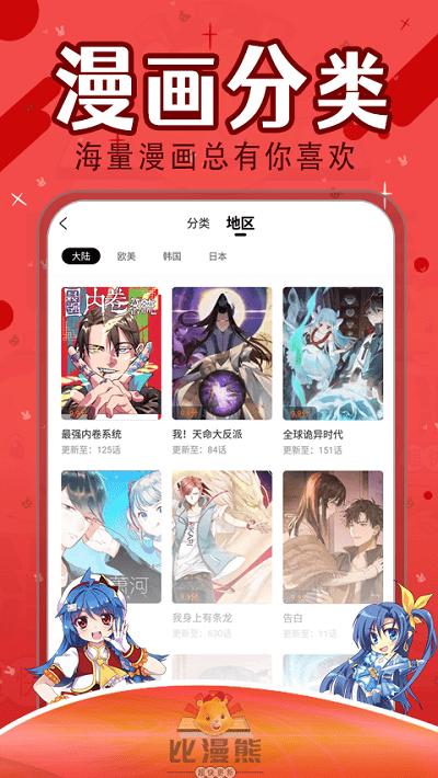 比漫熊2024最新版下载,比漫熊,漫画app,阅读app