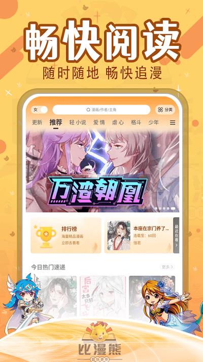 比漫熊2024最新版下载,比漫熊,漫画app,阅读app
